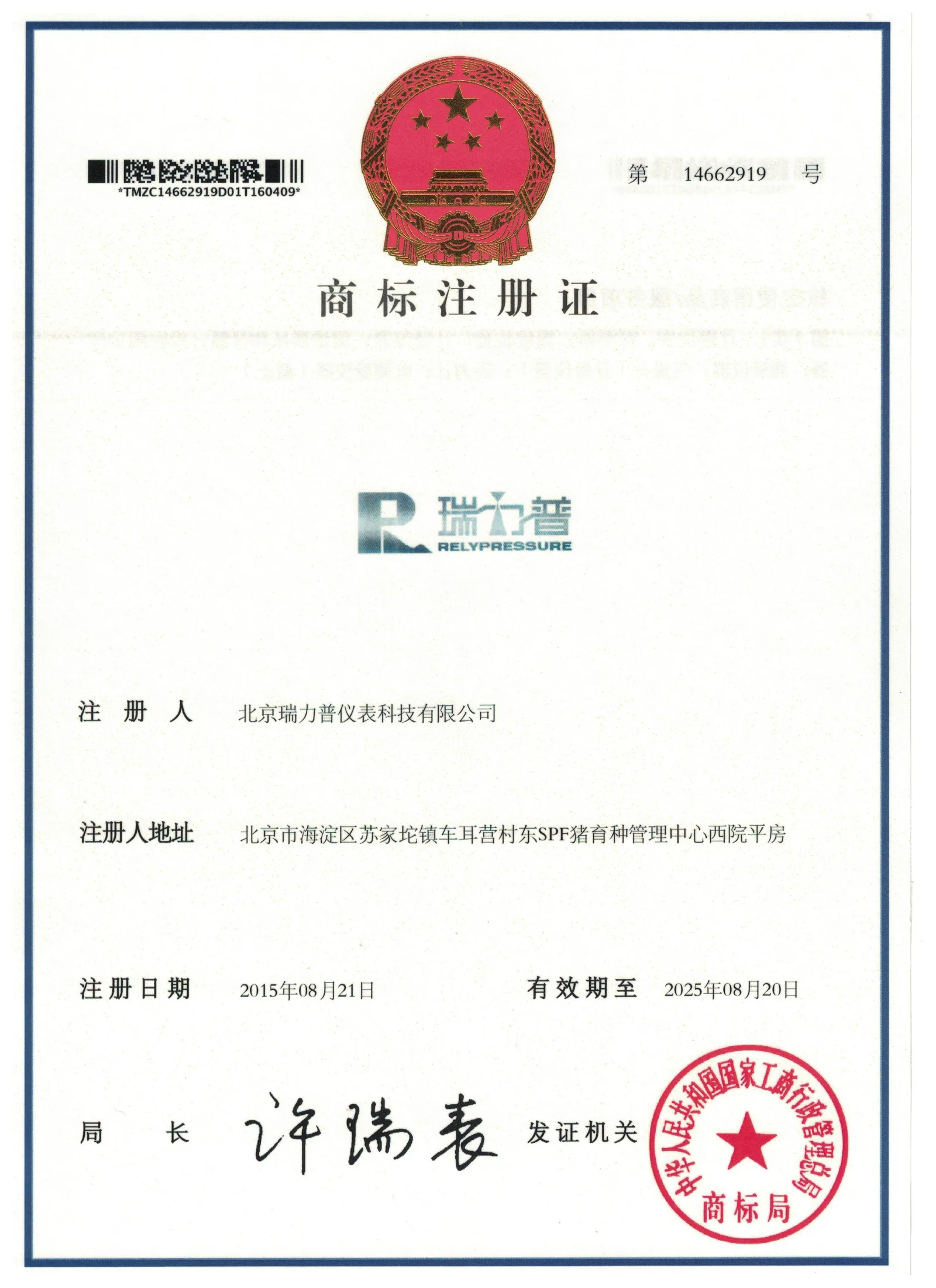 瑞力普 · 精密压力校准与测控